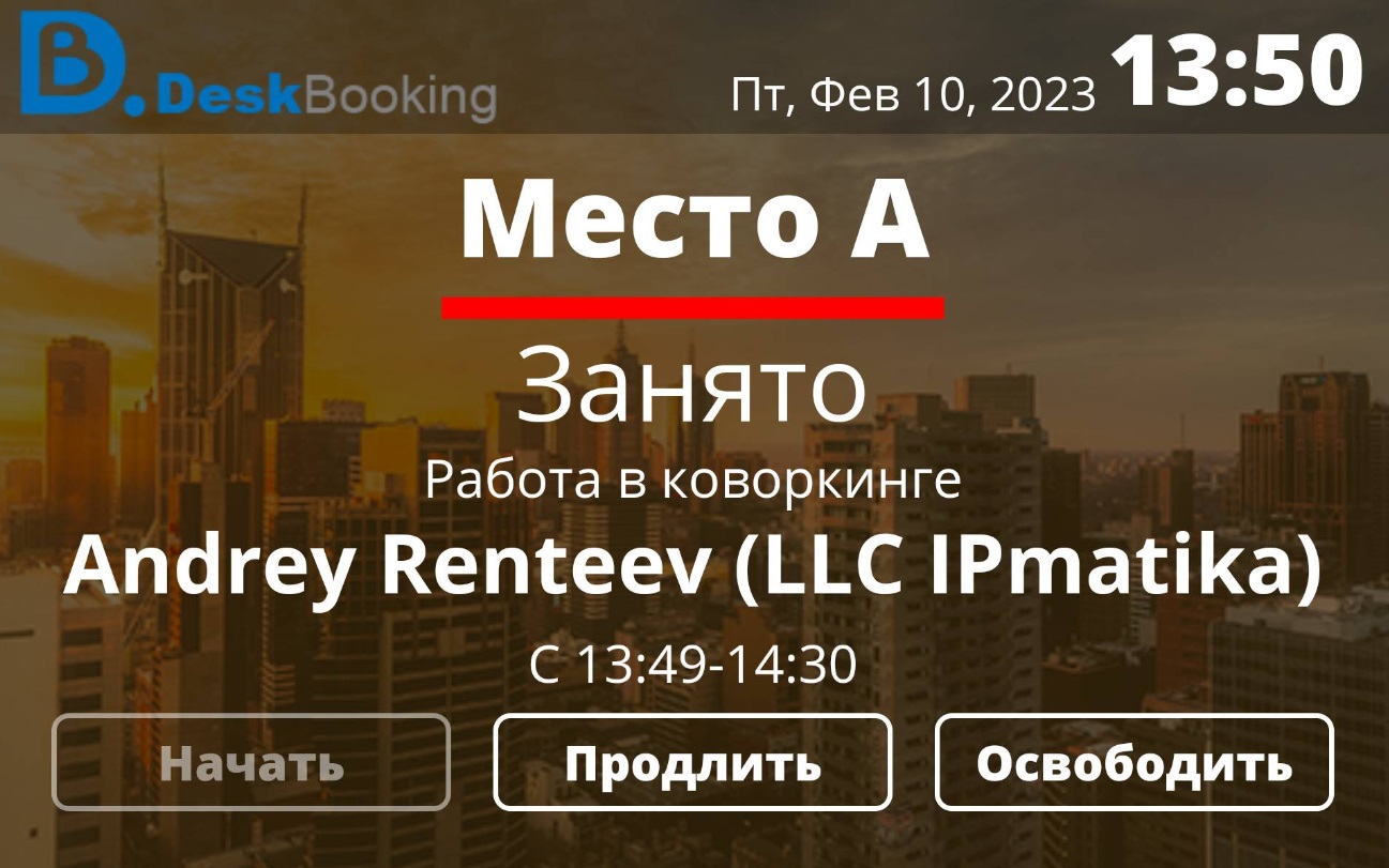 TD-0350 в комплекте с ПО LanneckDeskBooking