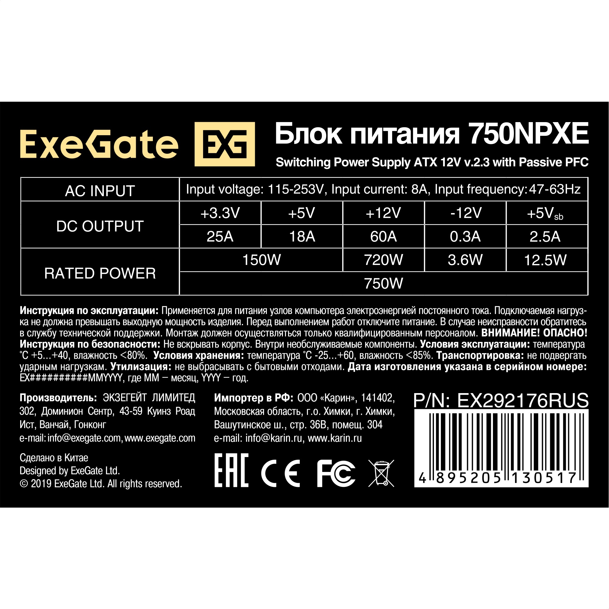 Блок питания 750W ExeGate 750NPXE (ATX, PPFC, 12cm fan, 24pin, 2x(4+4)pin, 2xPCI-E, 5xSATA, 3xIDE, black)