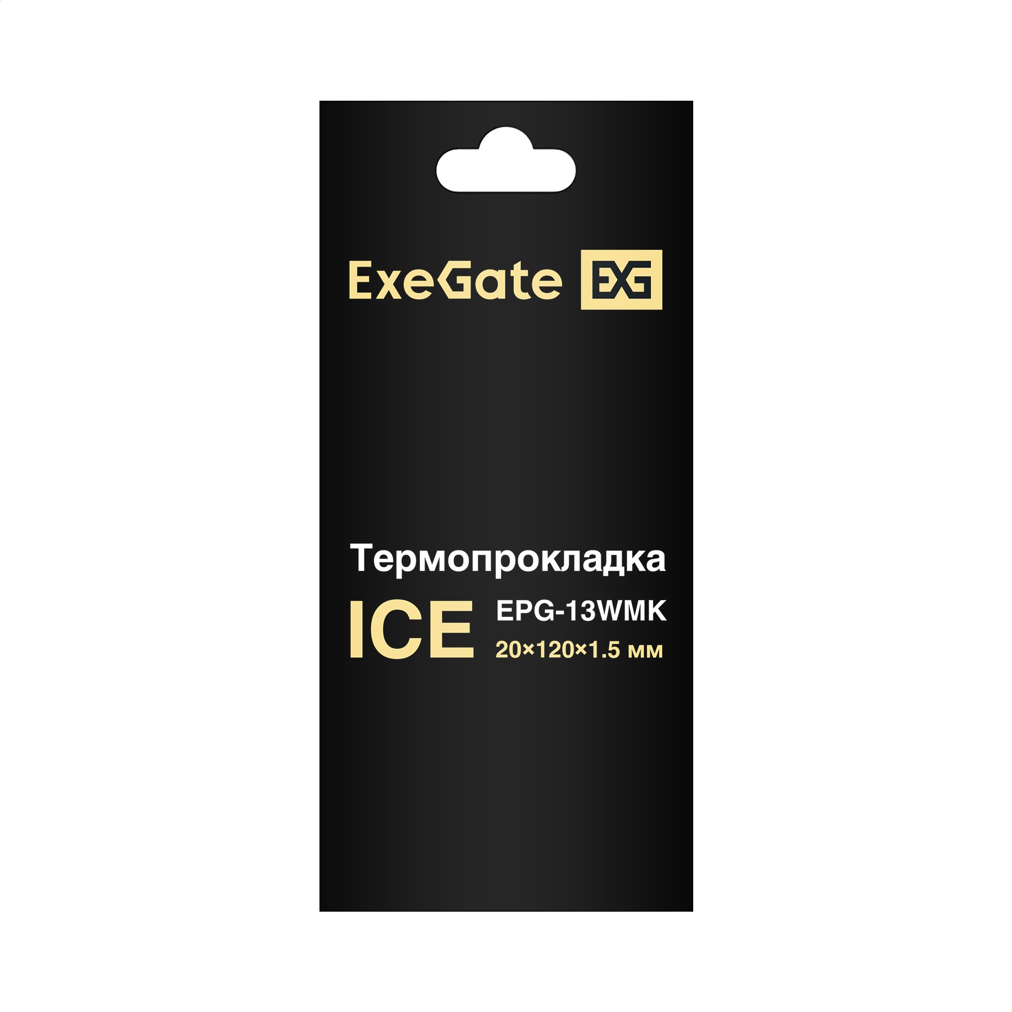 Термопрокладка ExeGate Ice EPG-13WMK (20x120x1.5 mm, 13,3 Вт/ (м•К), теплопроводящая клейкая двухсторонняя)