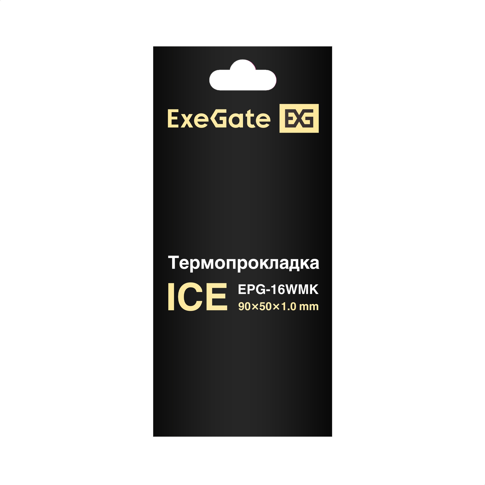 Термопрокладка ExeGate Ice EPG-16WMK (50x90x1.0 mm, 16 Вт/ (м•К), теплопроводящая клейкая двухсторонняя)