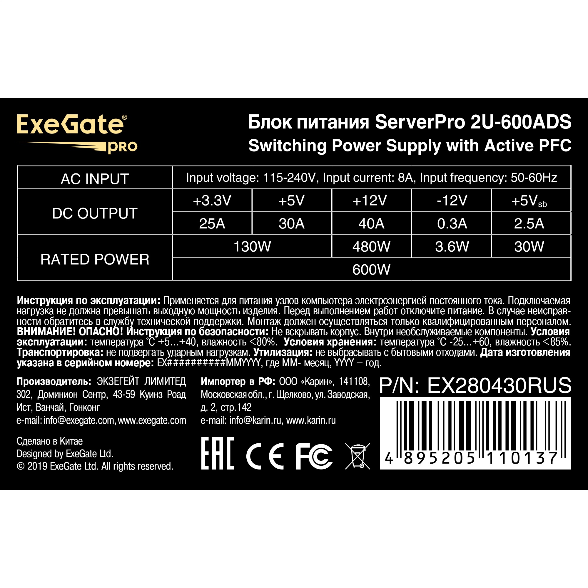 Серверный БП 600W ExeGate ServerPRO-2U-600ADS (2U, APFC, КПД 87% (80 PLUS Silver), 6cm ball bearing fan, 24pin, 2x(4+4)pin, 2xPCI-E, 6xSATA, 4xIDE)
