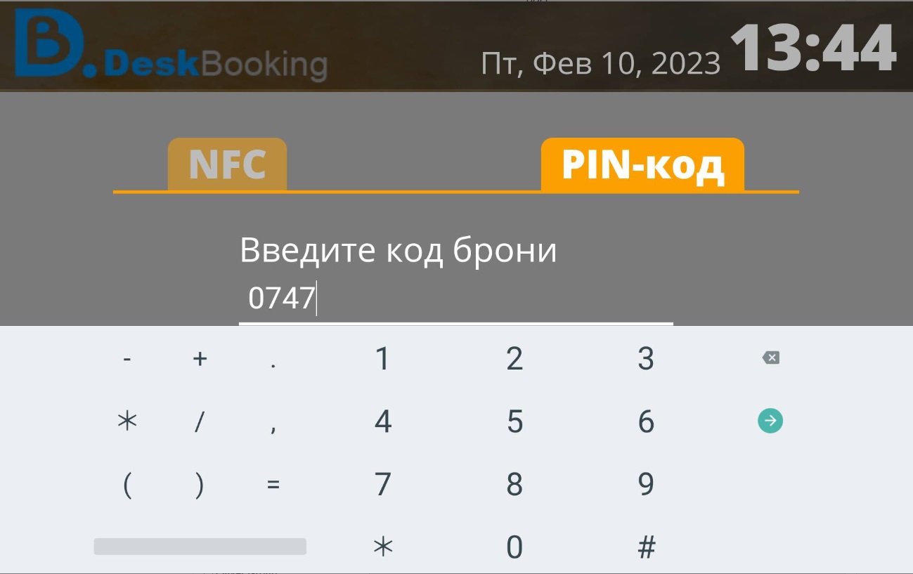 TD-0350 в комплекте с ПО LanneckDeskBooking