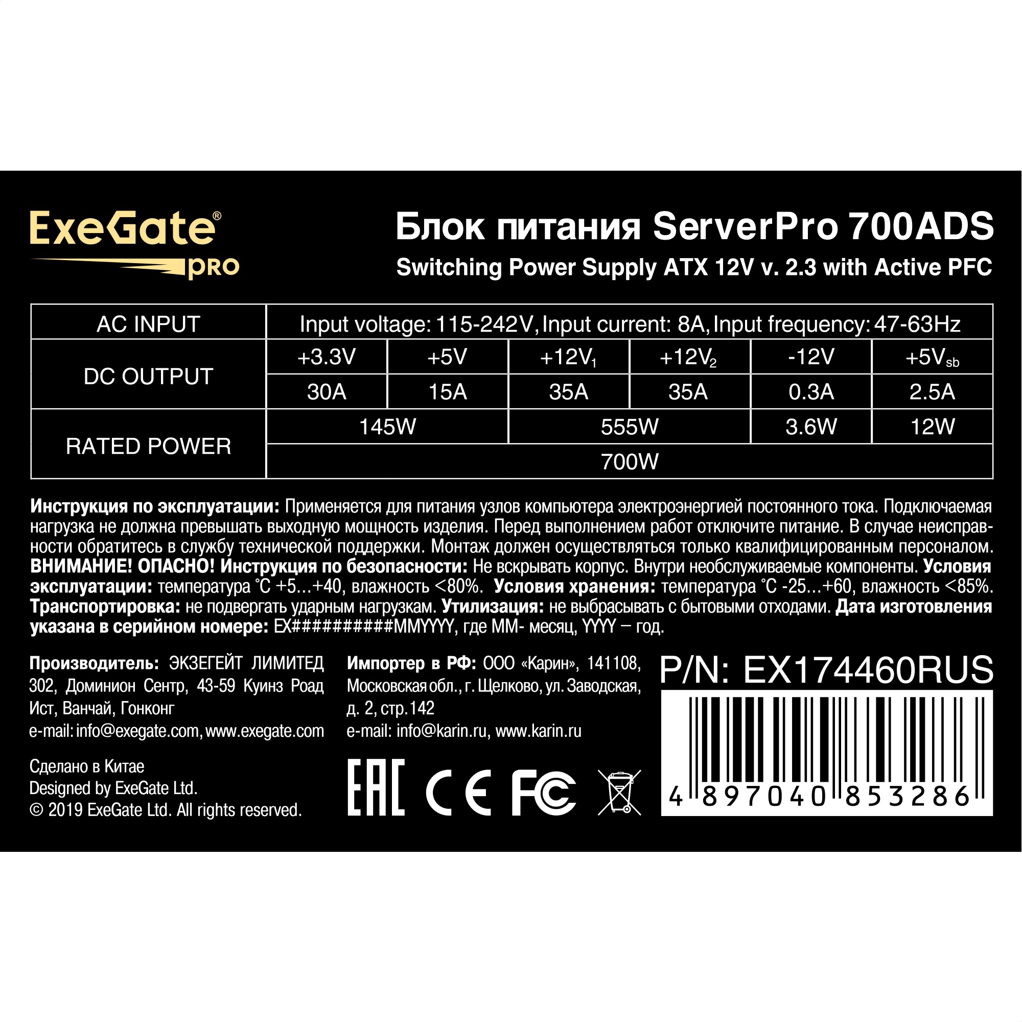 Серверный БП 700W ExeGate ServerPRO-700ADS (ATX, APFC, КПД 82% (80 PLUS), 2x8cm fans, 24pin, 2x(4+4)pin, 2xPCI-E, 10xSATA, 5xIDE, black)