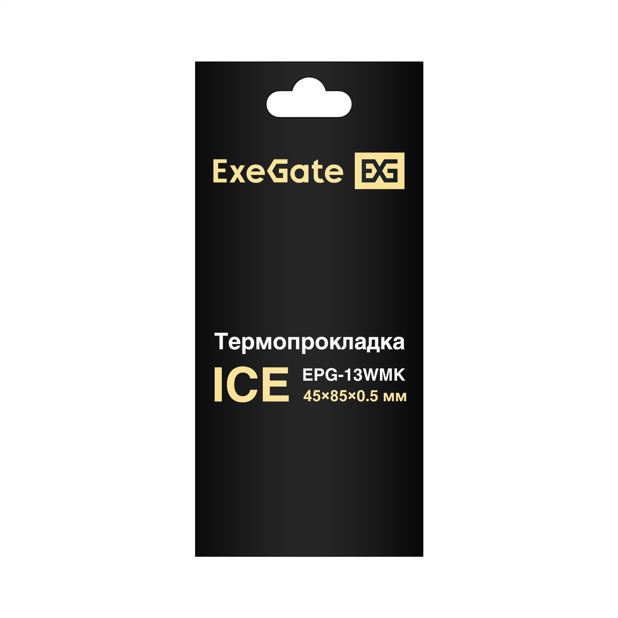 Термопрокладка ExeGate Ice EPG-13WMK (45x85x0.5 mm, 13,3 Вт/ (м•К), теплопроводящая клейкая двухсторонняя)
