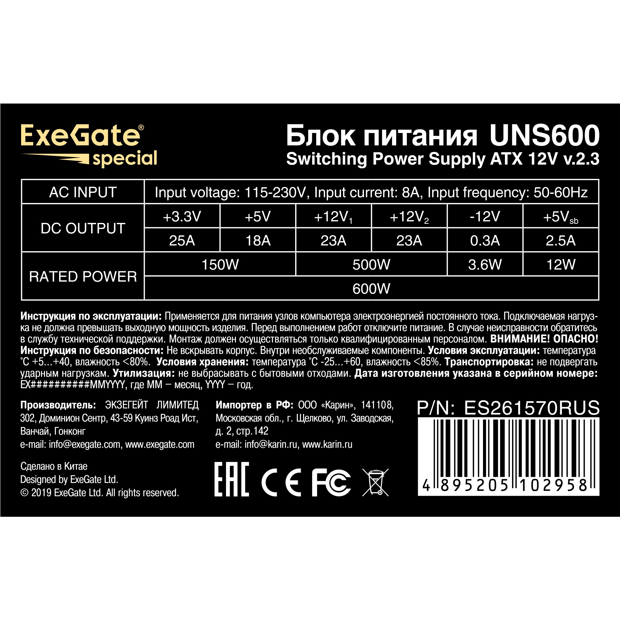Блок питания 600W ExeGate UNS600 (ATX, SC, 12cm fan, 24pin, (4+4)pin, PCI-E, 3xSATA, 2xIDE, кабель 220V 1,8м с защитой от выдергивания)