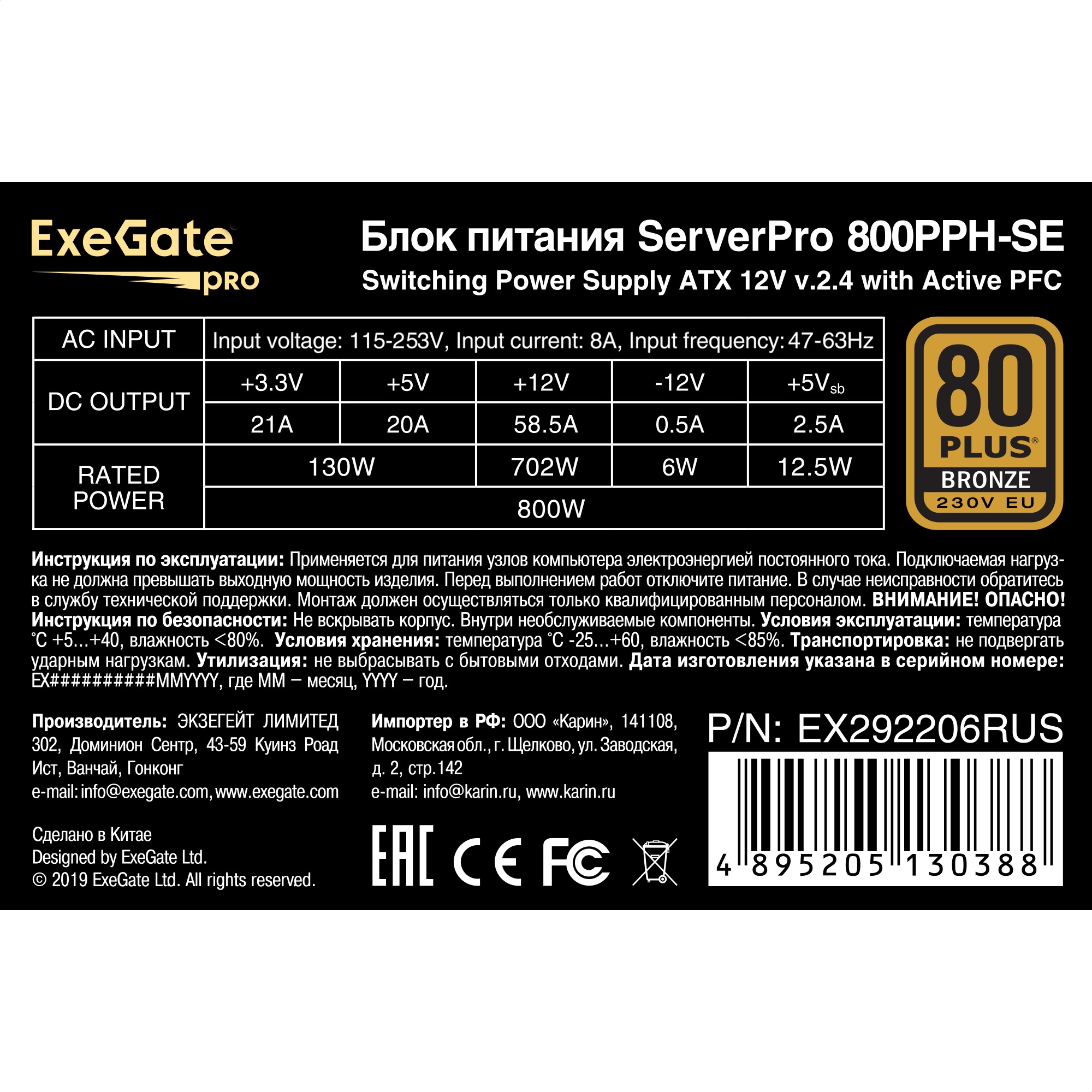 Серверный БП 800W ExeGate ServerPRO 80 PLUS® Bronze 800PPH-SE (ATX, APFC, КПД 89% (80 PLUS Bronze), 12cm fan, 24pin, 2x(4+4)pin, 4xPCI-E, 8xSATA, 4xIDE, black, RTL)