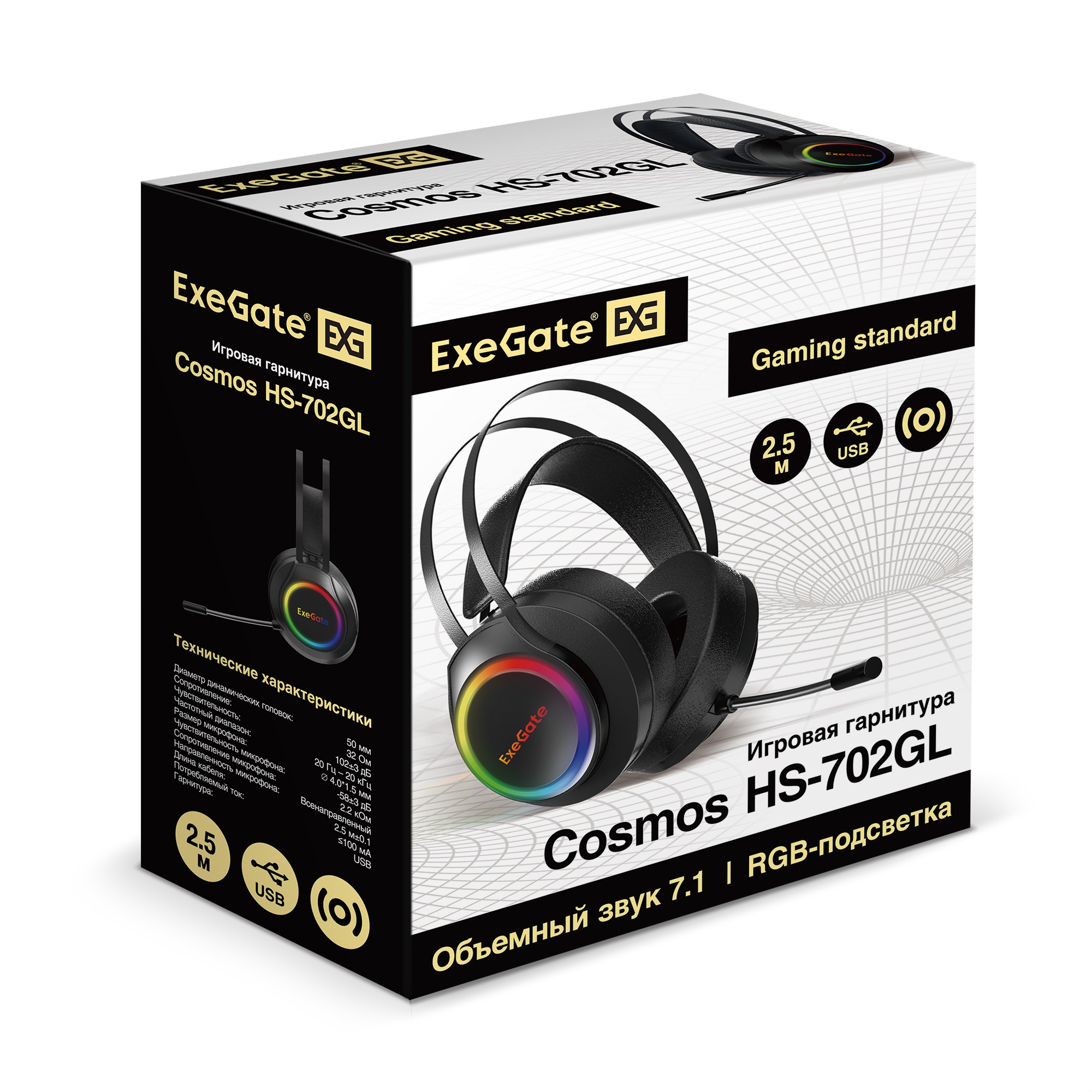 Полноразмерные игровые наушники с микрофоном (гарнитура) ExeGate Cosmos HS-702GL (объемный звук 7.1, длина кабеля 2.5м, динамик 50мм, 20-20000Гц, RGB подсветка, USB интерфейс, регулировка громкости, Color Box)