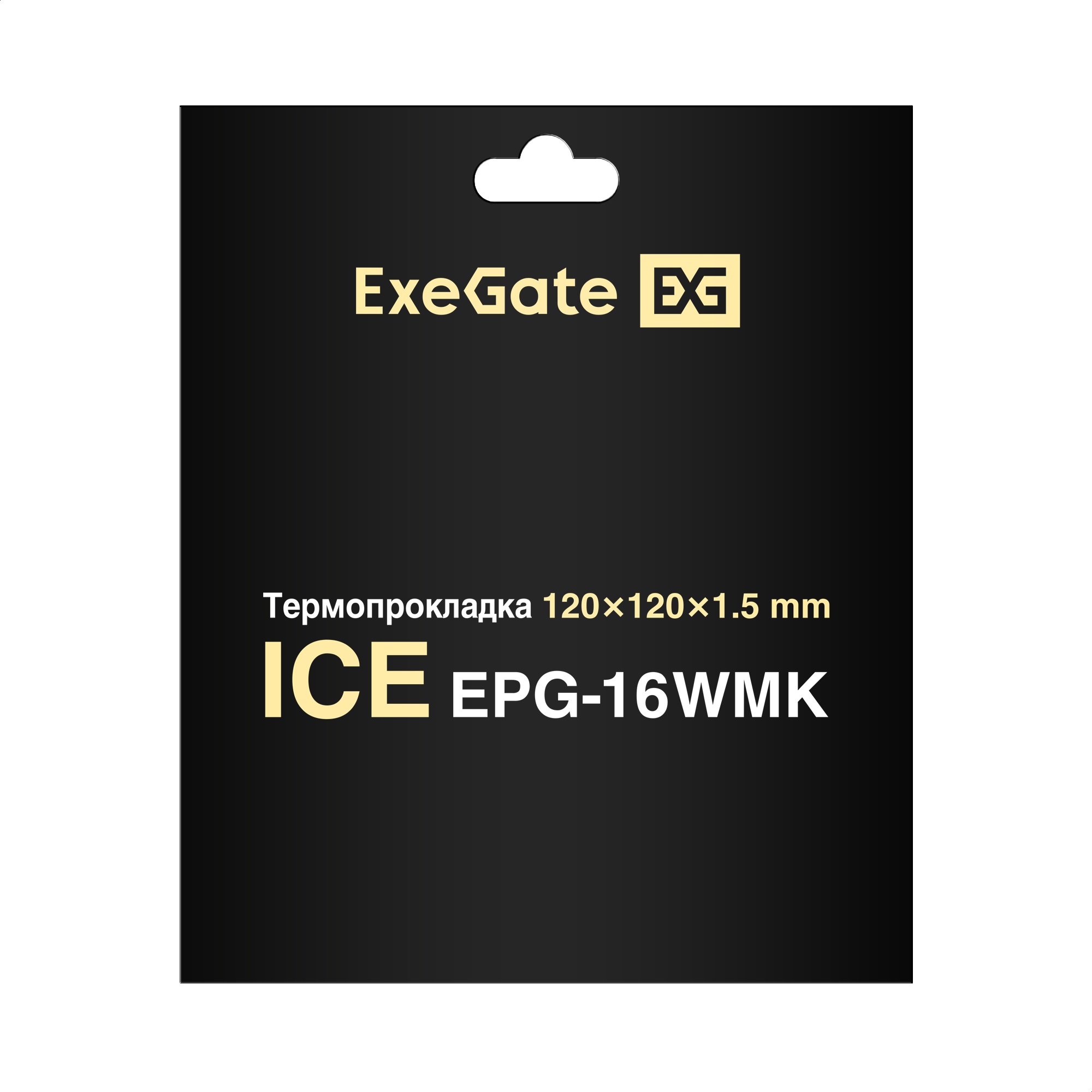 Термопрокладка ExeGate Ice EPG-16WMK (120x120x2.0 mm, 16 Вт/ (м•К), теплопроводящая клейкая двухсторонняя)