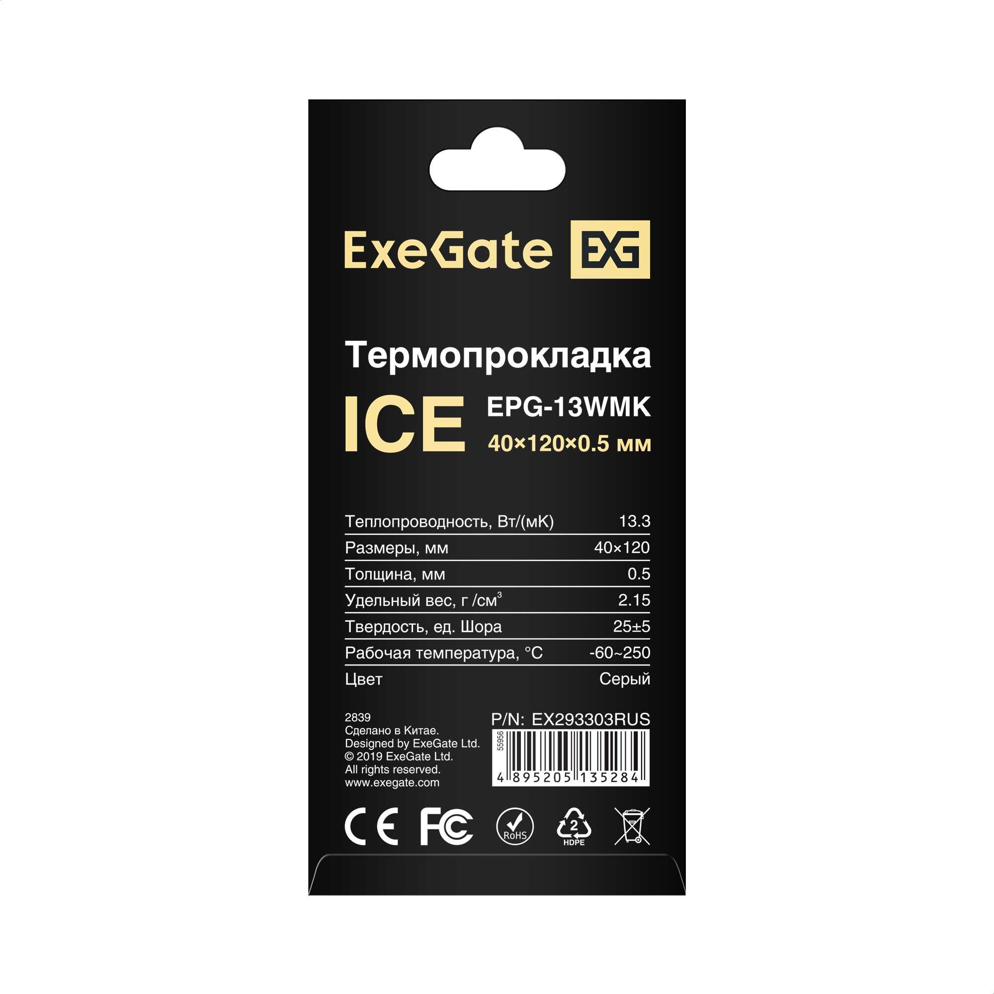 Термопрокладка ExeGate Ice EPG-13WMK (40x120x0.5 mm, 13,3 Вт/ (м•К), теплопроводящая клейкая двухсторонняя)