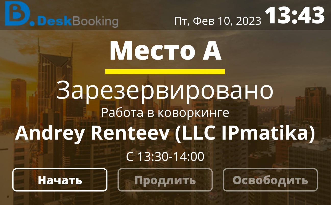 TD-0350 в комплекте с ПО LanneckDeskBooking