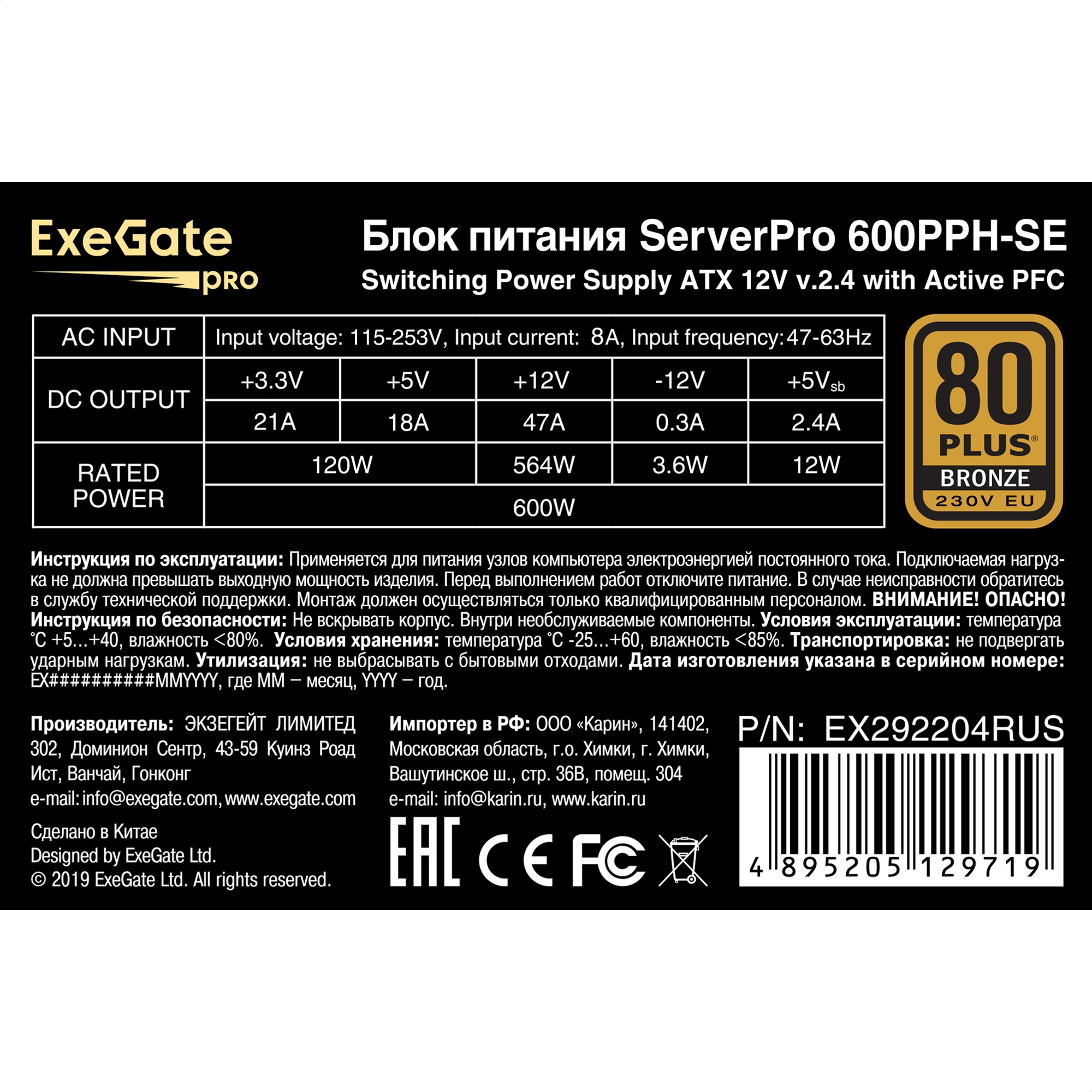 Серверный БП 600W ExeGate ServerPRO 80 PLUS® Bronze 600PPH-SE (ATX, APFC, КПД 89% (80 PLUS Bronze), 12cm fan, 24pin, 2x(4+4)pin, 4xPCI-E, 6xSATA, 3xIDE, black, RTL)
