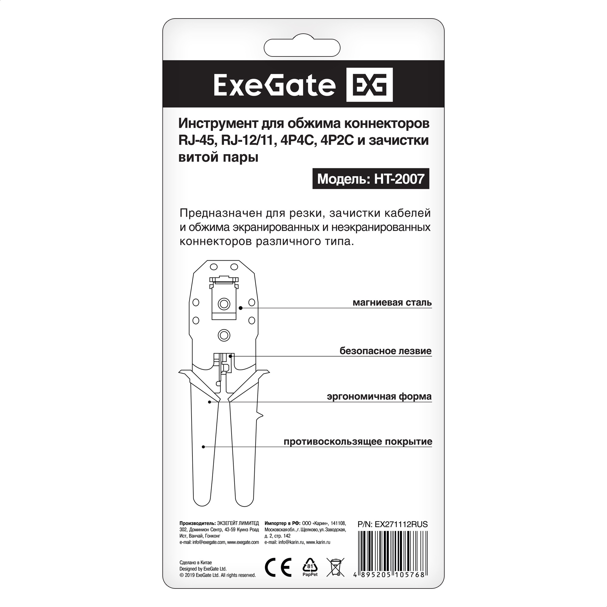 Инструмент ExeGate HT-2007 для обжима RJ-45, RJ-11/12, с инструментом для зачистки в комплекте (монтажный нож для розеток)