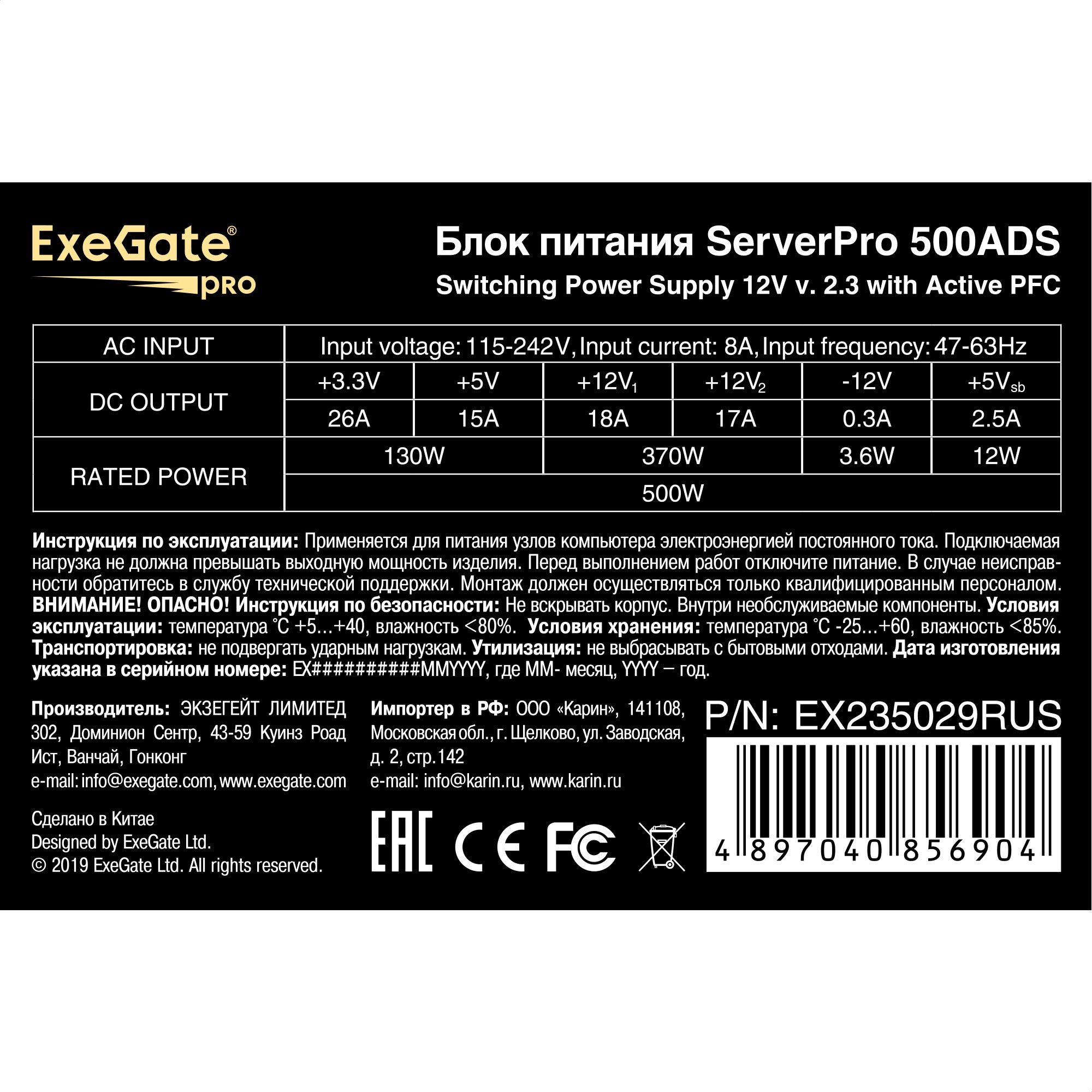Серверный БП 500W ExeGate ServerPRO-500ADS (ATX, APFC, КПД 82% (80 PLUS), 2x8cm fans, 24pin, (4+4)pin, PCI-E, 6xSATA, 3xIDE, black)