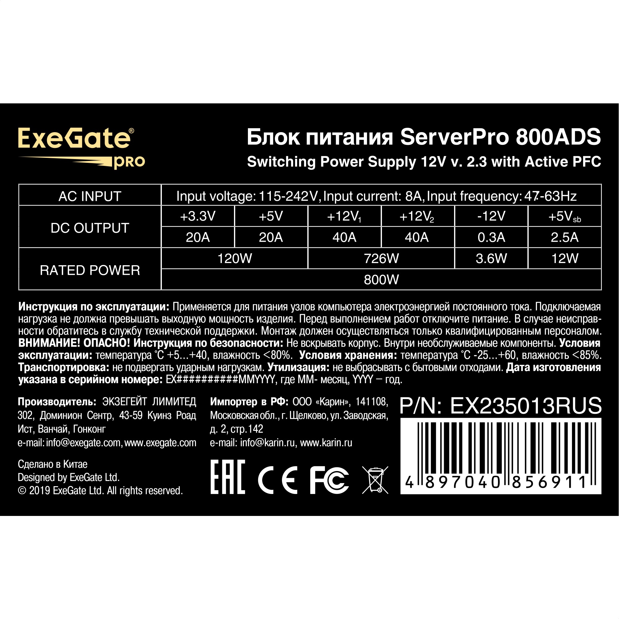Серверный БП 800W ExeGate ServerPRO-800ADS (ATX, APFC, КПД 82% (80 PLUS), 2x8cm fans, 24pin, 2x(4+4)pin, 2xPCI-E, 10xSATA, 5xIDE, black)