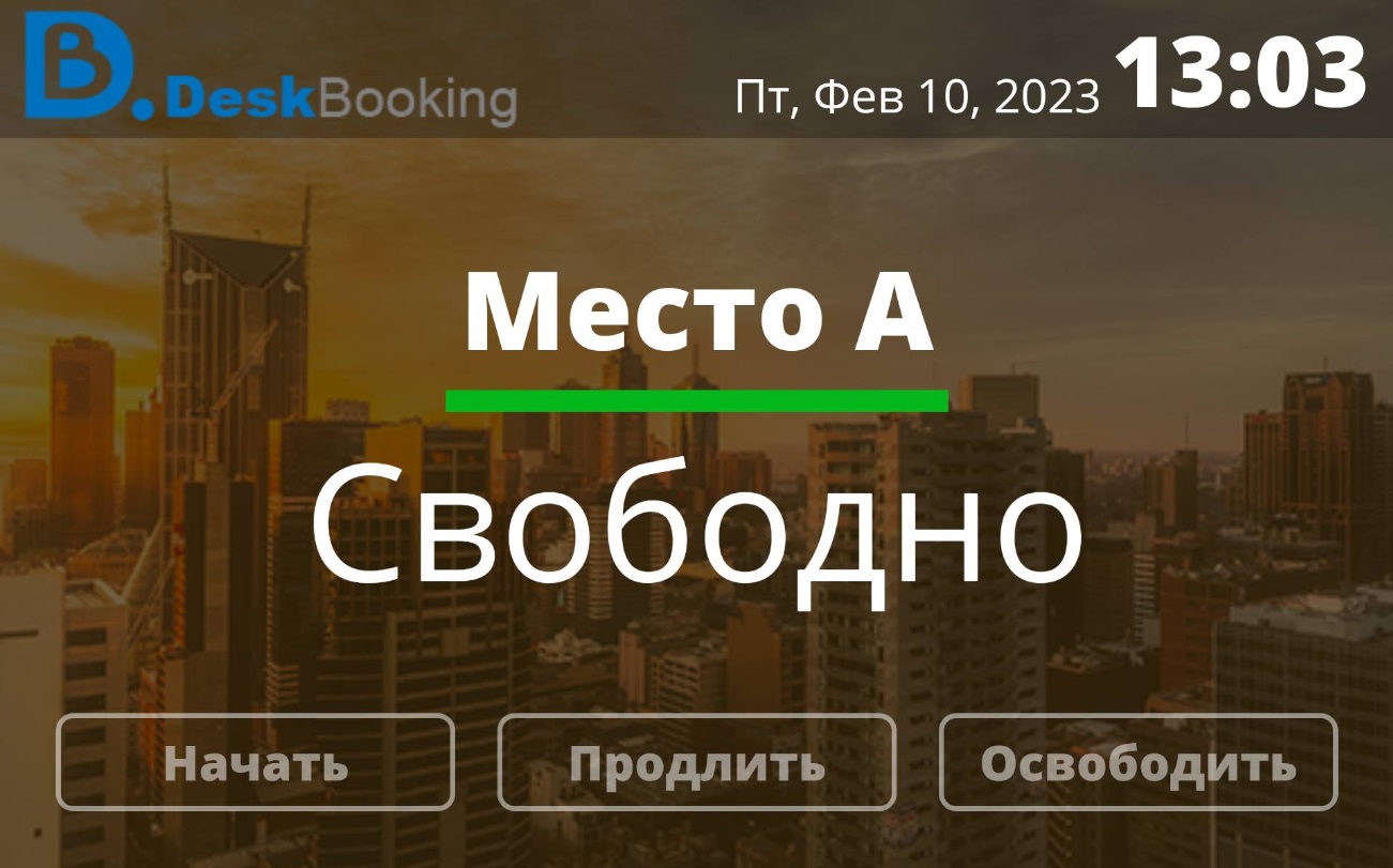 TD-0350 в комплекте с ПО LanneckDeskBooking
