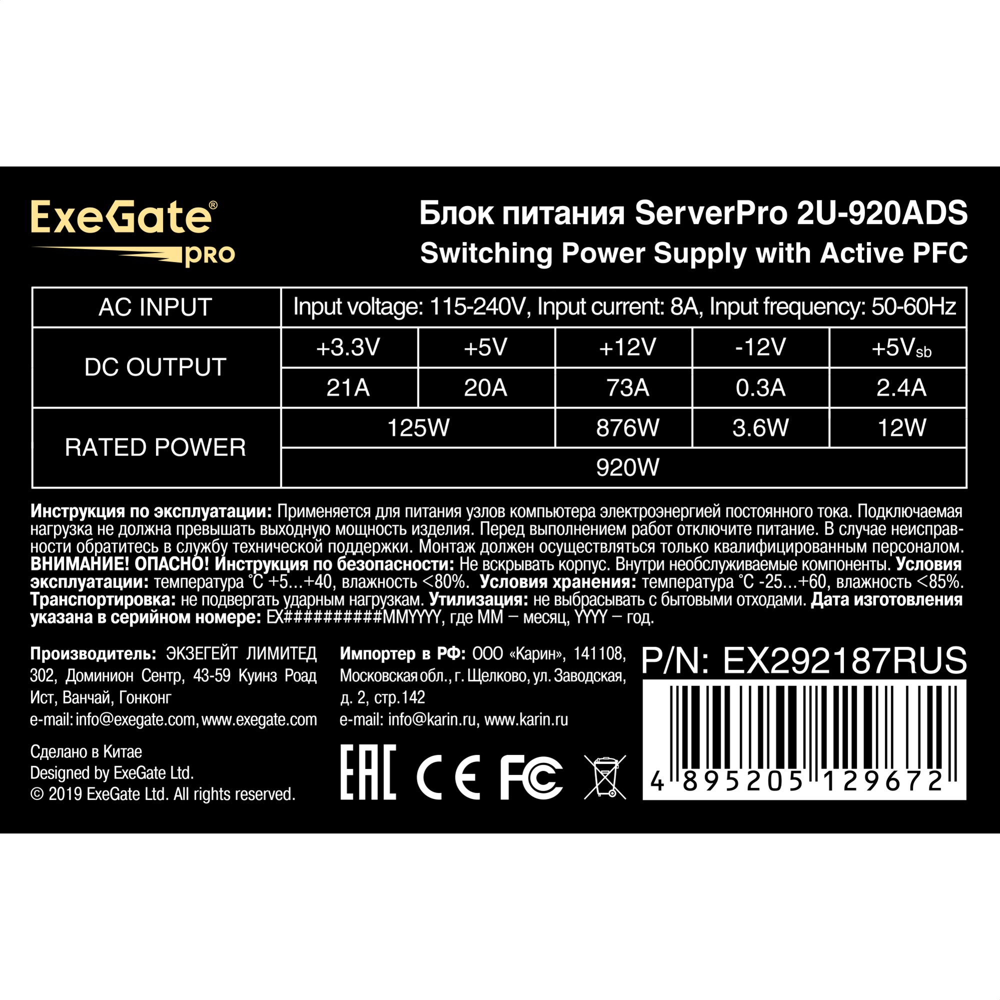 Серверный БП 920W ExeGate ServerPRO-2U-920ADS (2U, APFC, КПД 87% (80 PLUS Silver), 6cm ball bearing fan, 24pin, 2x(4+4)pin, 2xPCI-E, 6xSATA, 4xIDE)