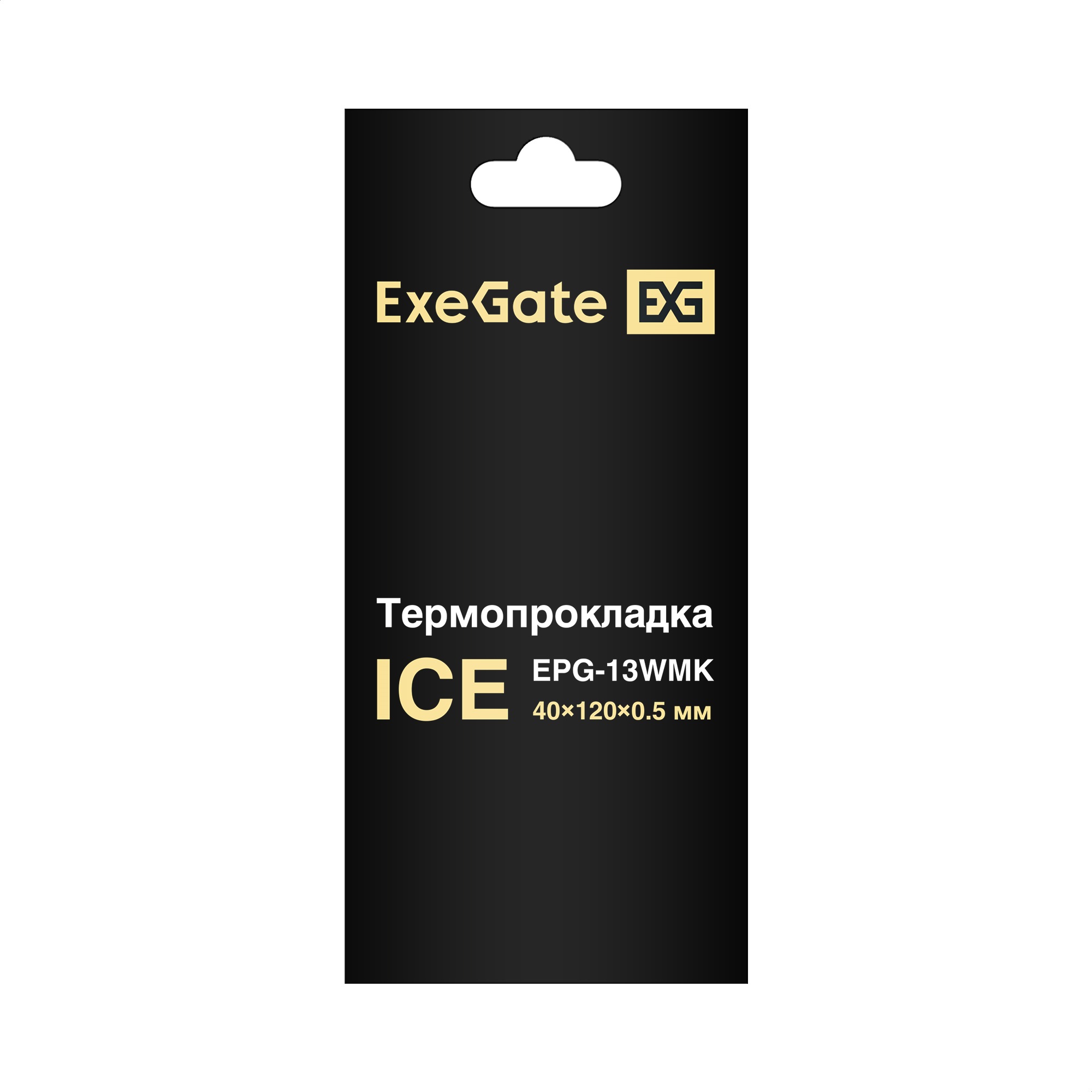 Термопрокладка ExeGate Ice EPG-13WMK (40x120x0.5 mm, 13,3 Вт/ (м•К), теплопроводящая клейкая двухсторонняя)
